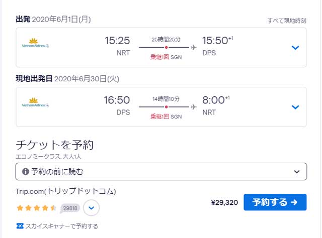 成田~デンパサール格安航空券