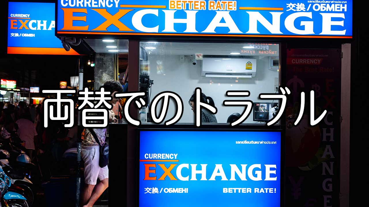 バリ島の両替完全ガイド｜両替トラブルを避ける方法と安心して使えるおすすめ両替店