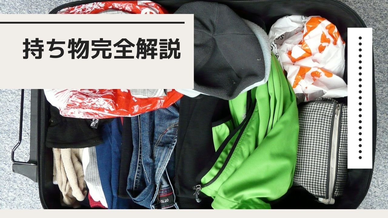 バリ島旅行持ち物完全解説 絶対に必要なもの あったら便利なものなどまとめて紹介 南国うまうま日記 バリ島旅行持ち物完全解説 絶対に必要なもの あったら便利なものなどまとめて紹介 南国うまうま日記