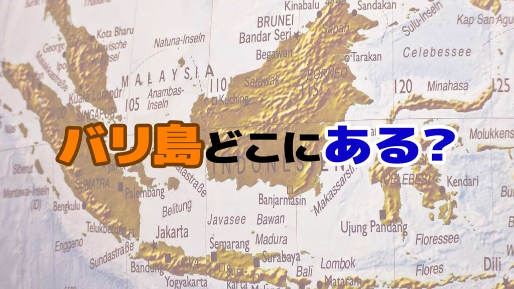インドネシアの地図