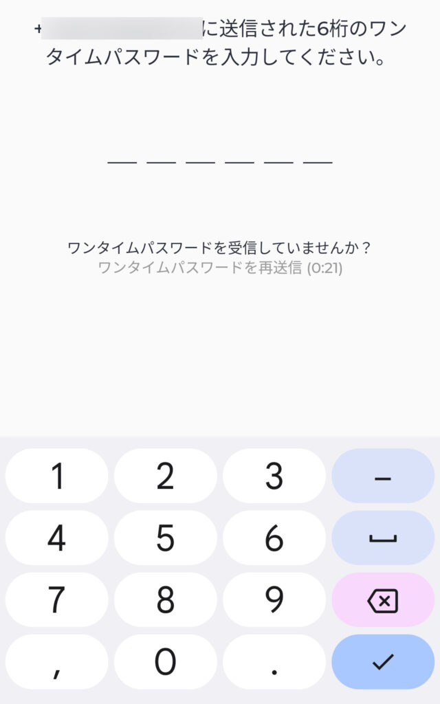 ワンタイムパスワード入力画面