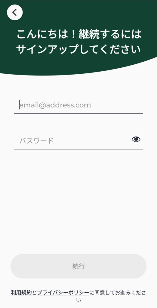 アカウント登録（サインアップ）画面