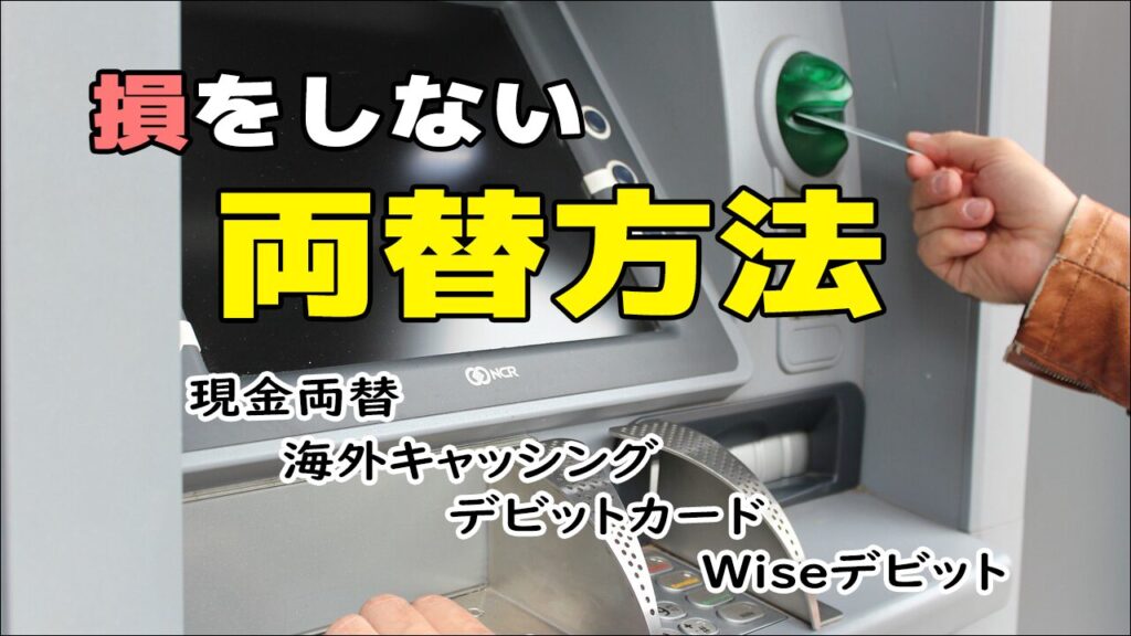 バリ島で損をしない両替方法