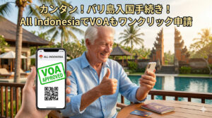 All IndonesiaでVOAも取得