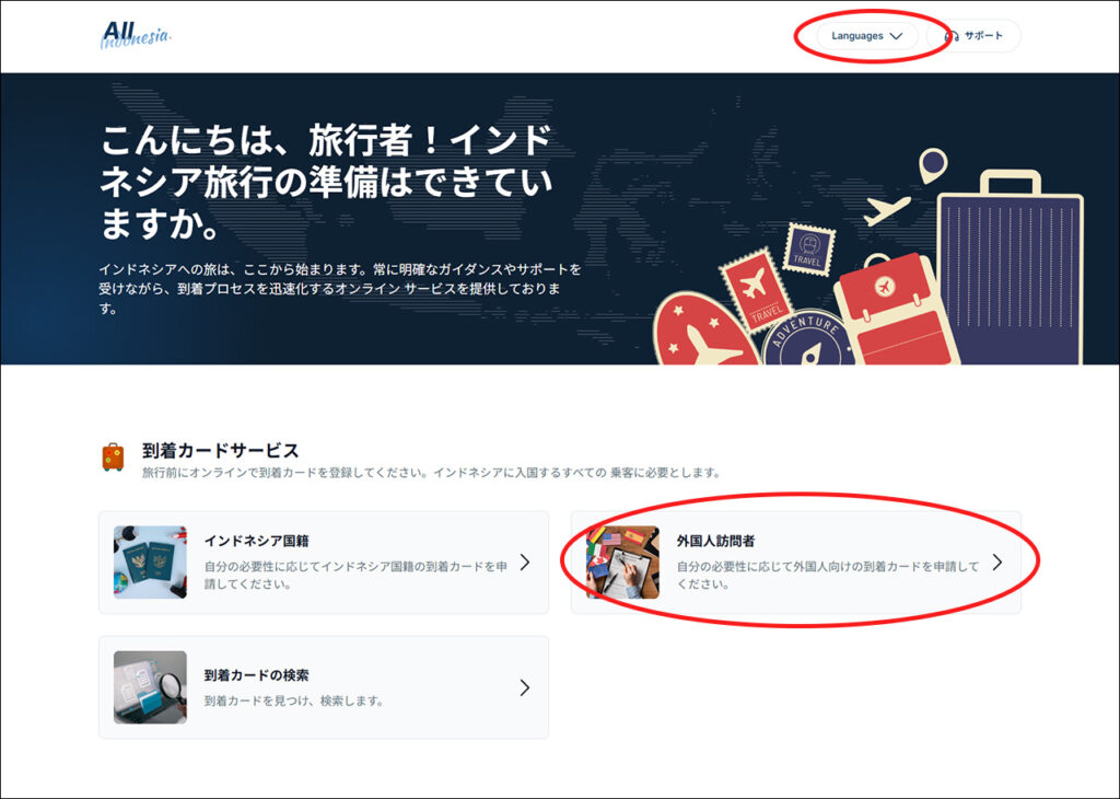 All Indonesiaトップ画面