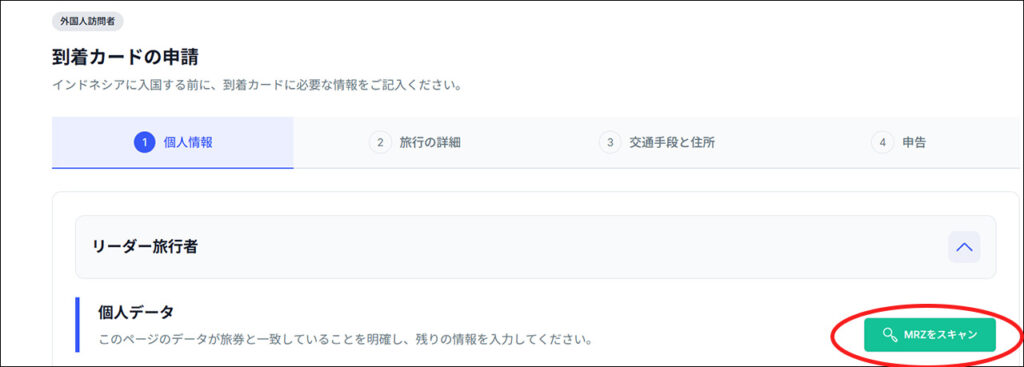 MRZスキャン部分