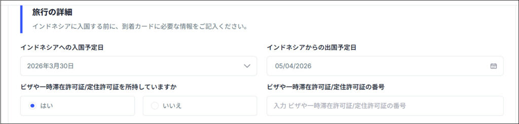 ビザ番号入力部