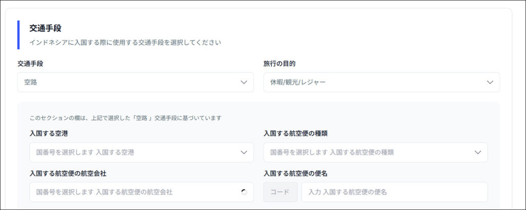 航空会社、便名入力部