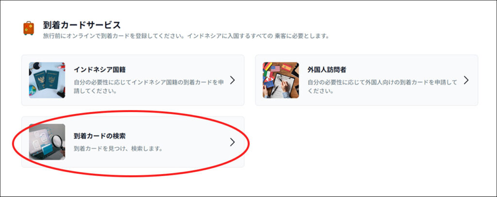 到着カードの検索