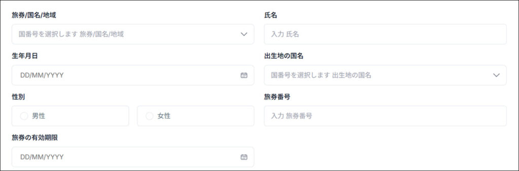 個人情報入力部分