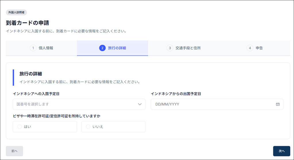 旅行予定入力部