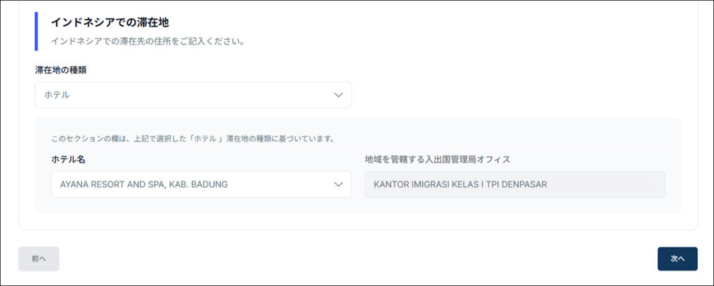 ホテル名入力部