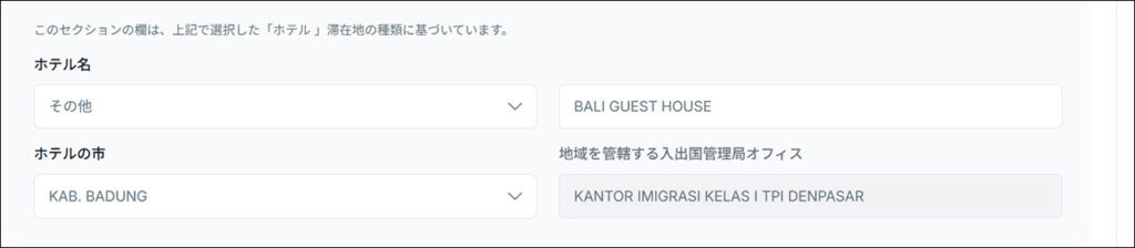ホテル名と住所入力部