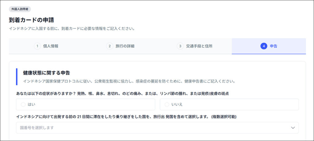 健康状態申請部