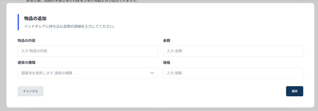 申告物品報告部