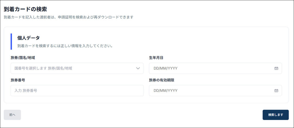 到着カード検索部