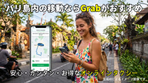 Grabをおススメする理由