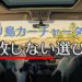 バリ島カーチャーターの失敗しない選び方