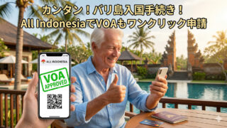 All IndonesiaでVOAも取得