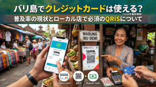 バリ島でのクレジットカード利用とQRコード決済QRIS