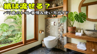バリ島トイレ事情