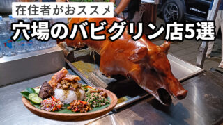 穴場のウブド・バビグリン店